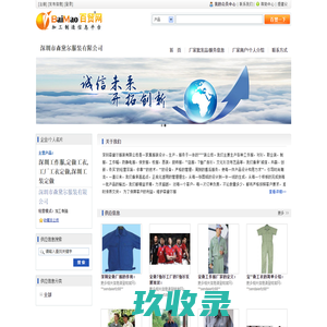 深圳市森黛尔服装有限公司批发供应深圳工作服,定做工衣,工厂工衣定做,深圳工装定做
