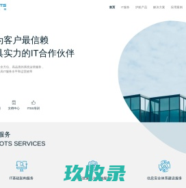 护航科技股份有限公司】—IT外包|IT服务|IT运维|helpdesk|IT基础架构服务|IT巡检|IT维护