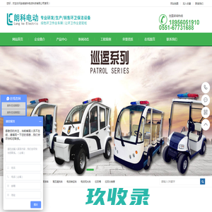 电动垃圾车-电动保洁车-电动环卫车-安徽朗科电动车