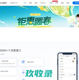 微信小程序 - 首页