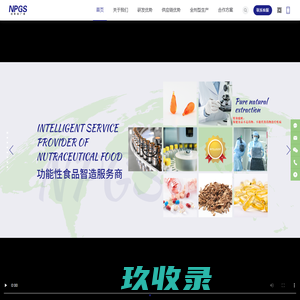 纽斯葆广赛（广东）生物科技股份有限公司-健康代餐食品ODM代加工_营养保健食品OEM加工厂家