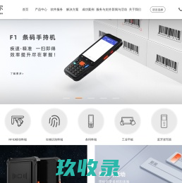 超高频手持机-RFID手持终端-UHF手持机-条码手持机-深圳汉德霍尔科技有限公司