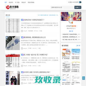 成都青羊保险销售 |保险咨询、代理人、保险公司|买保险更轻松 - 买保险更轻松