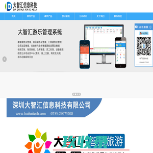 大智汇一卡通智慧景区智能游乐管理系统