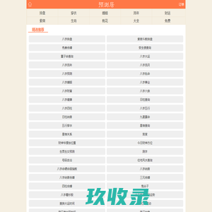 预测居 - 测算 合婚 婚姻 八字 财运 紫微斗数 流年运势