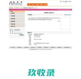 成都雅鸽工贸有限公司