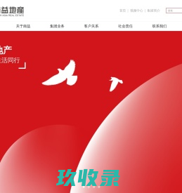 南益地产