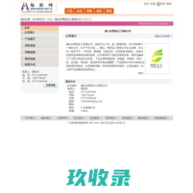 佛山市秀彩化工有限公司