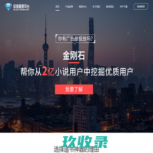 追书-投放管理平台
