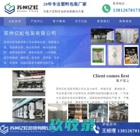 包装袋-复合袋-食品包装袋-建筑包装厂家直销-苏州亿虹包装有限公司