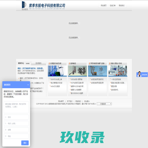 索季东股环保技术有限公司