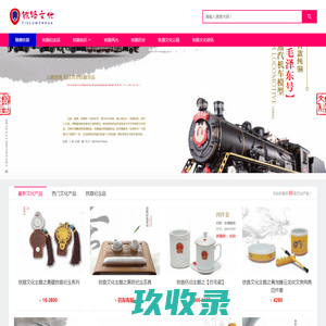 随趣铁路文化网-铁路文化产品模型及公园发展史历程知识