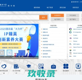 中国科学技术大学图书馆