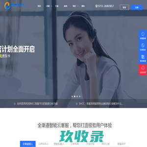 多|全渠道智能客服软件_微信小程序客服系统_免费在线呼叫客服中心_云软IMCC