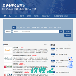 医学电子文献平台