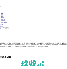 中国经济报告 - 读览天下