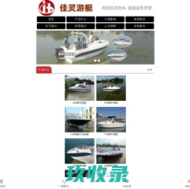 
	佛山市佳灵游艇有限公司
