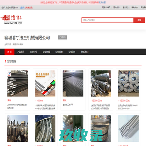 废钢-炉料-废铁-聊城春宇法兰机械有限公司