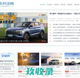 汽车经济网