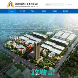北京秦天科技集团有限公司