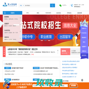 育人信息网-职业教育,单招,中专,艺考,留学,高校升学信息咨询服务平台