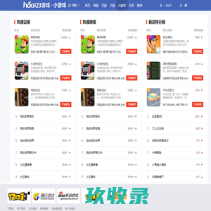 小游戏，上hao123，游戏网址_hao123上网导航_hao123上网导航
