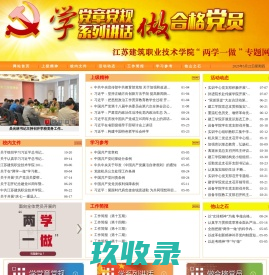 两学一做专题网