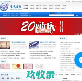 注册美国公司，注册美国商标，值得信赖的海外注册代理 - 鹰飞国际