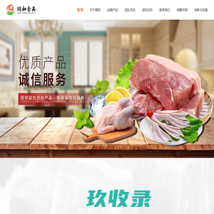 重庆顺和食品有限公司