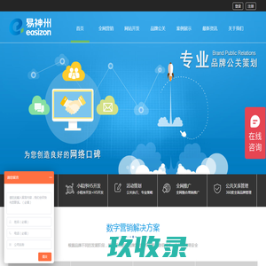 网络营销推广_网站建设设计_企业全网整合营销策划_品牌危机公关_网页制作-北京易神州网络公司-上海-广州-深圳 