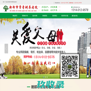 新郑市养老院_新郑市老年公寓_新郑市常青树养老院