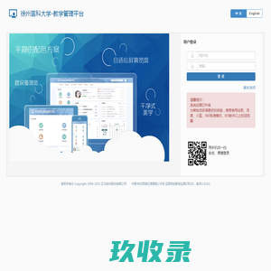 徐州医科大学-教学管理平台