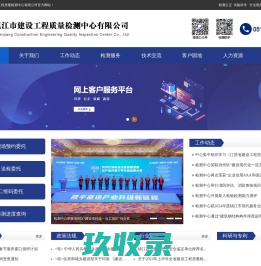 镇江检测机构-镇江市建设工程质量检测中心有限公司