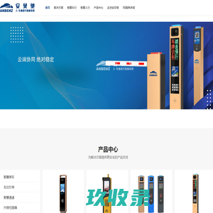 车牌识别系统,停车场系统,智慧停车系统-安贝驰知名品牌