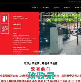 智能回收箱_智能垃圾分类_可回收垃圾桶-深圳市粤能环保科技有限公司