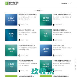 流行专集吉他谱 – 邻舍小屋提供技术服务