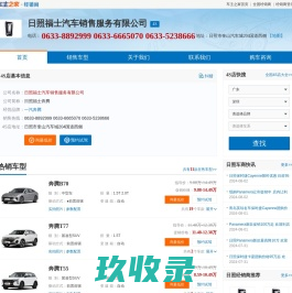 日照福士汽车销售服务有限公司-日照福士奔腾