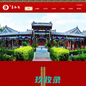 义和诚集团有限公司