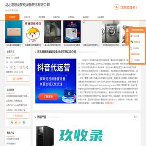 ups电源_精密空调-河北易居尚智能设备技术有限公司