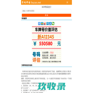 珍惜时间_车牌号估价_车牌号在线估价