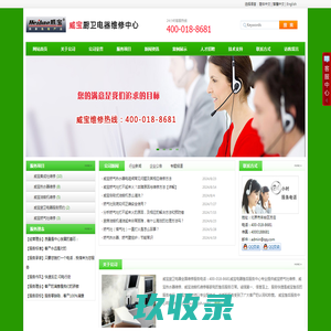 威宝燃气灶维修-威宝油烟机维修电话-威宝电器故障报修