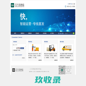 三六五物流官方网站_苏州物流公司首选