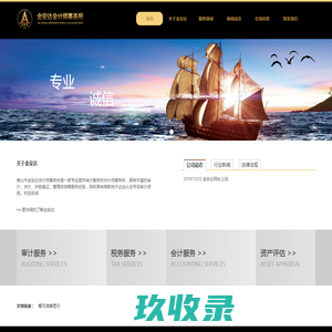
	佛山市金安达会计师事务所
