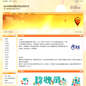 汕头市澄海区建雄玩具实业有限公司_建雄沙滩玩具_建雄工程车玩具