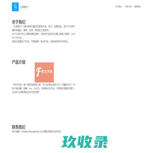 工具格子