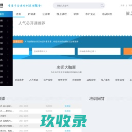 专注于企业中高层管理培训、名师授课、定制课程_诺达名师企业培训网