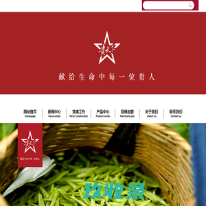 贵天下茶业集团