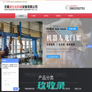 机器人地轨-变位机-天轨-焊接平台-无锡凌仕达机械公司
