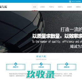 乐清市精诚汽车配件有限公司