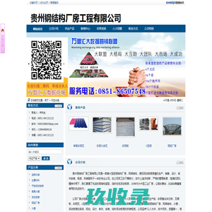 贵阳栋梁钢结构工程|贵州钢结构|贵阳活动板房|贵州活动板房|贵阳轻钢厂房 - 贵州钢结构厂房工程有限公司